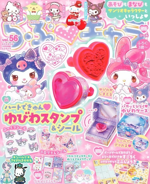 「らぶキャラvol.56」