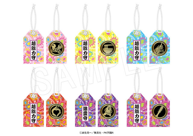 アニメ『斉木楠雄のΨ難』お守り風チャーム（C）麻生周一／集英社・PK学園R