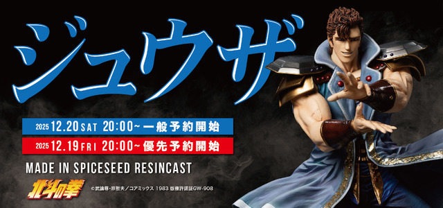 北斗の拳シリーズ『ジュウザ』フィギュア