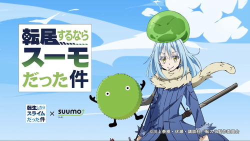 「SUUMO」と人気アニメ『転スラ』がコラボレーション。“転スラ”公認！　あの人気キャラのお部屋を大公開。診断コンテンツも展開