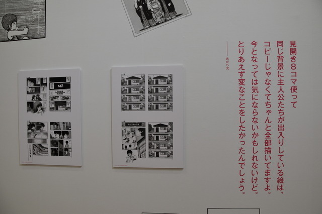 「ー画業55周年記念ー　あだち充展」