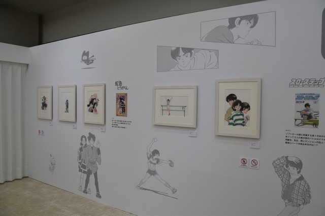 「ー画業55周年記念ー　あだち充展」