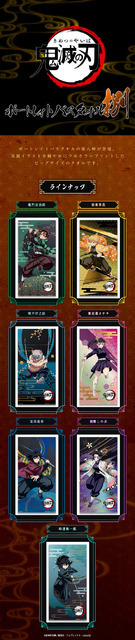 「鬼滅の刃　ポートレイトバスタオル　捌（第八弾）」（全7種）