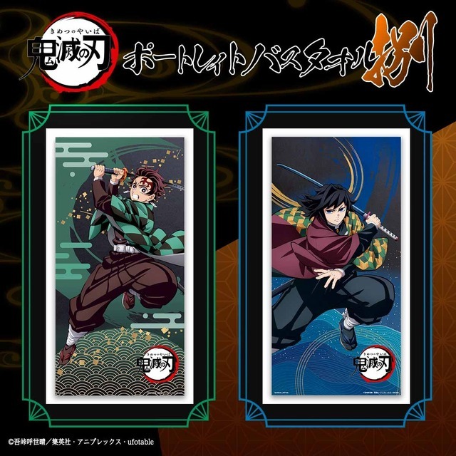 「鬼滅の刃　ポートレイトバスタオル　捌（第八弾）」（全7種）