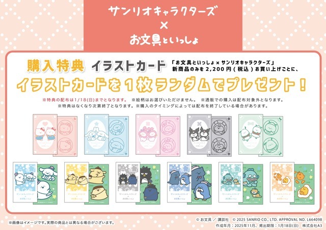 購入特典　イラストカード（全11種）