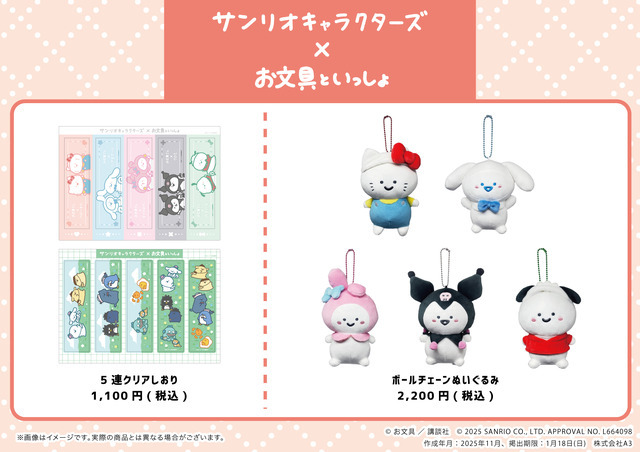 5連クリアしおり&ボールチェーンぬいぐるみ