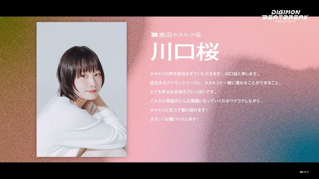 キャストコメント　川口桜