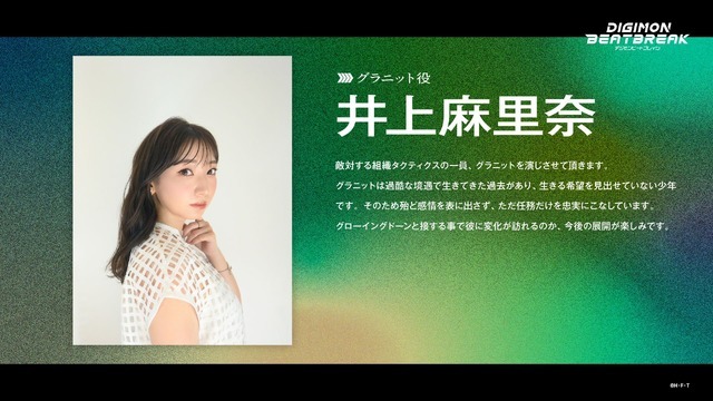 キャストコメント　井上麻里奈