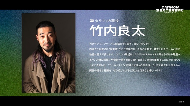 キャストコメント　竹内良太