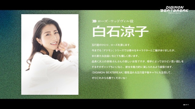 キャストコメント　白石涼子