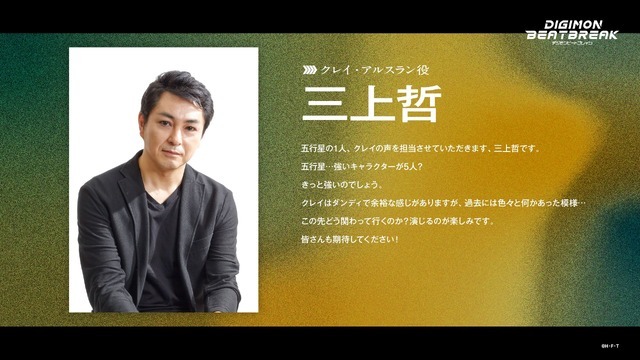 キャストコメント　三上哲