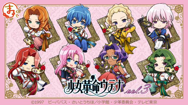 まるくじ　TVアニメ『少女革命ウテナ』Vol.3