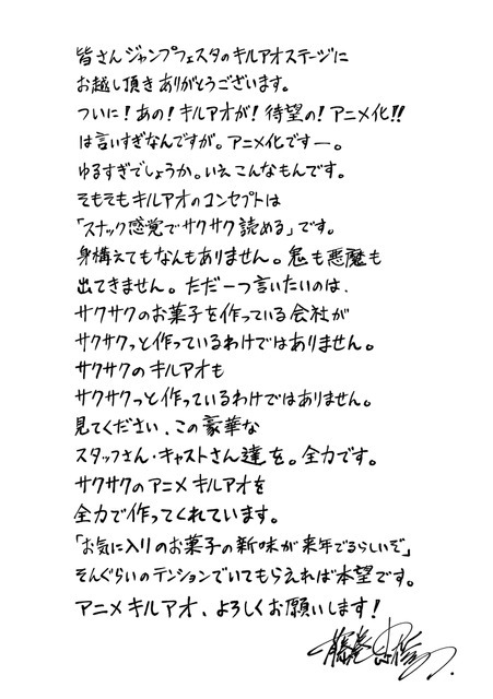 TVアニメ『キルアオ』藤巻忠俊コメント