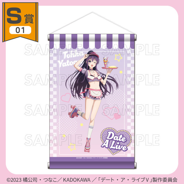 くじコレ「TVアニメ『デート・ア・ライブV』ダイナーStyle」S賞：選べるB2タペストリー【夜刀神十香】