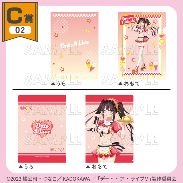 くじコレ「TVアニメ『デート・ア・ライブV』ダイナーStyle」C賞：A4クリアファイル2枚セット【時崎狂三】