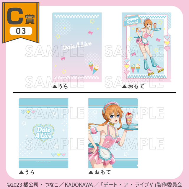 くじコレ「TVアニメ『デート・ア・ライブV』ダイナーStyle」C賞：A4クリアファイル2枚セット【八舞耶倶矢】