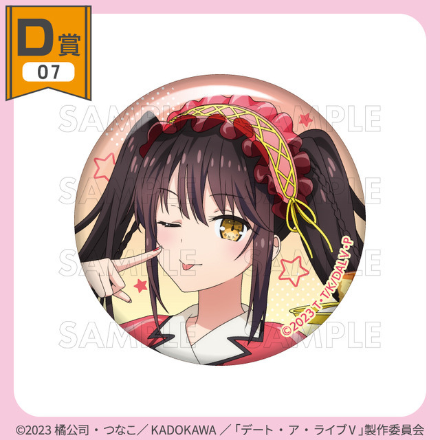 くじコレ「TVアニメ『デート・ア・ライブV』ダイナーStyle」D賞：缶バッジ【時崎狂三B】