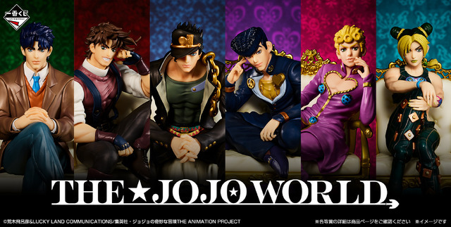 「一番くじ ジョジョの奇妙な冒険 -THE★JOJO WORLD-」