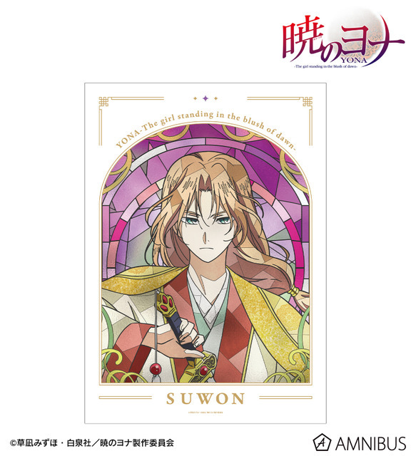 TVアニメ『暁のヨナ』Aure Glass A3マット加工ポスター　スウォン