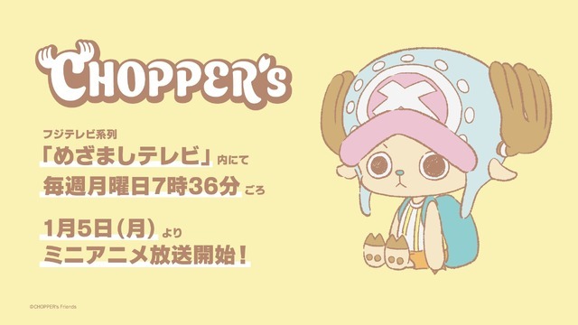 『CHOPPER’s』サムネイルビジュアル©CHOPPER's Friends