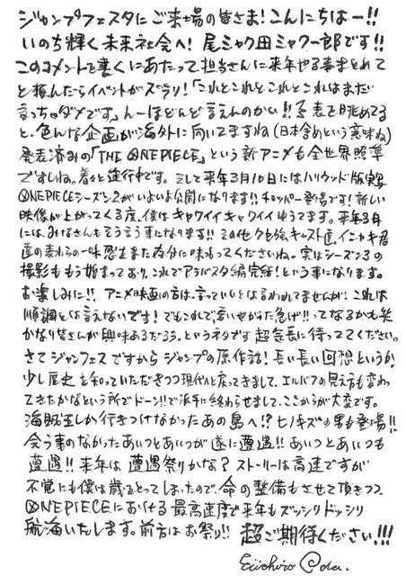 尾田栄一郎 手紙©尾田栄一郎／集英社