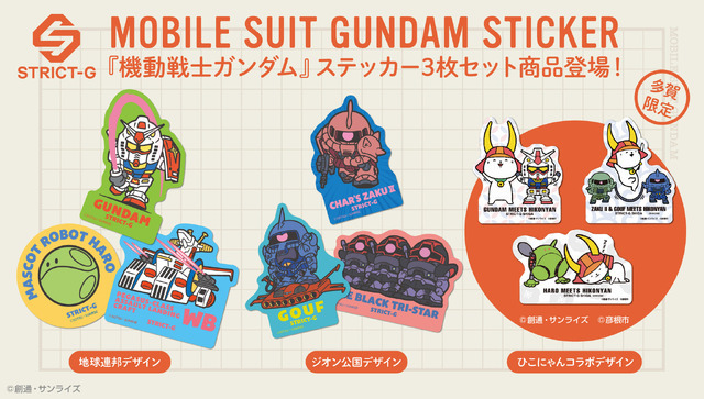 『機動戦士ガンダム』ステッカーセット3種類