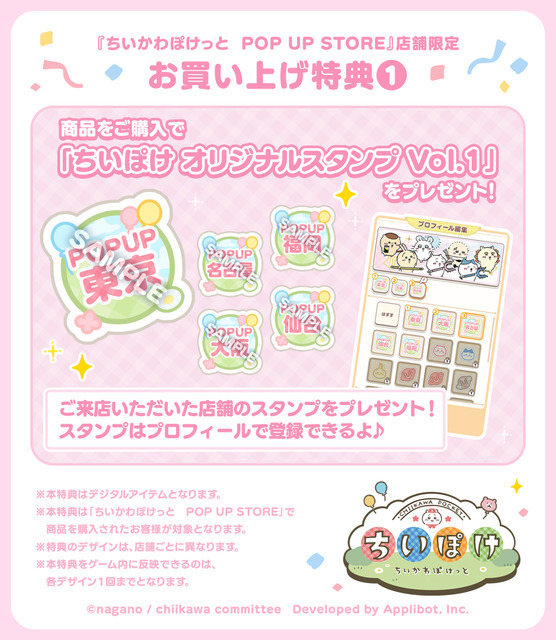 「ちいぽけ オリジナルスタンプ Vol.1」