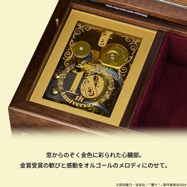「響け！ユーフォニアム 祝10周年 金賞オルゴール ～純金「金沢箔」仕上げ～」より
