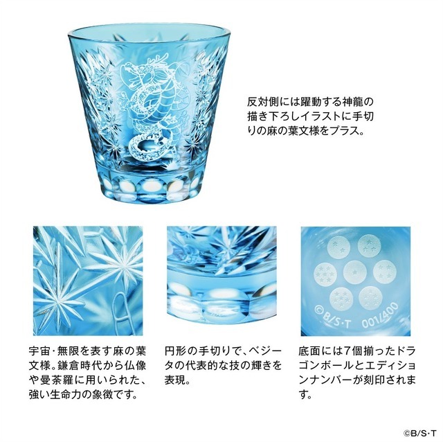 『ドラゴンボールZ』江戸切子グラス　ベジータ