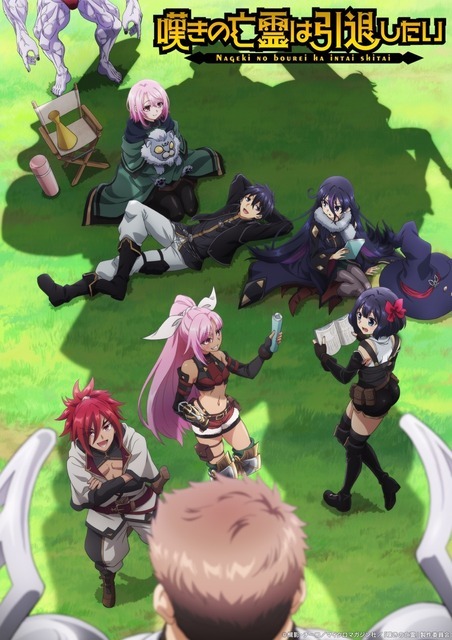 TVアニメ『嘆きの亡霊は引退したい』第2クールティザービジュアル(C)槻影・チーコ／マイクロマガジン社／「嘆きの亡霊」製作委員会