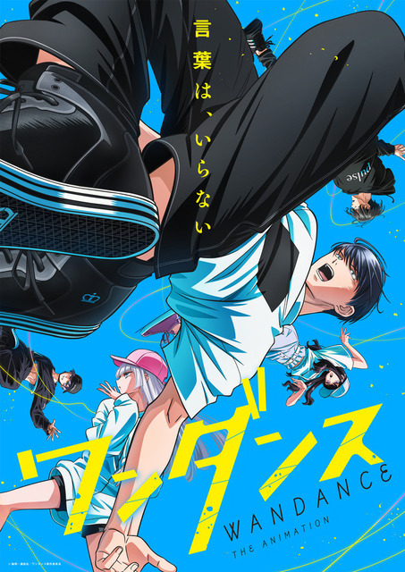 TVアニメ『ワンダンス』メインキービジュアル（C）珈琲・講談社／ワンダンス製作委員会