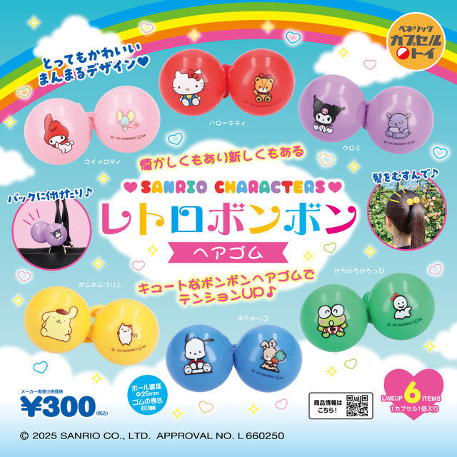 「サンリオキャラクターズ レトロボンボンヘアゴム」