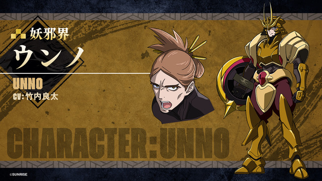 『鎧真伝サムライトルーパー』ウンノ（Unno）