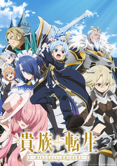 『貴族転生 ～恵まれた生まれから最強の力を得る～』