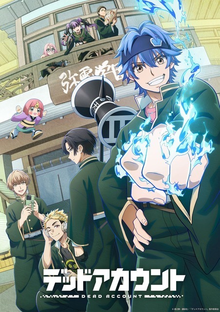 『デッドアカウント』（C）渡辺静・講談社／「デッドアカウント」製作委員会