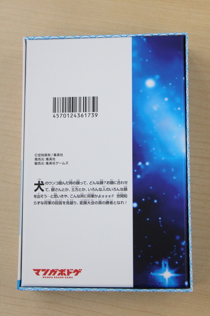 「銀魂 将軍だーれだ」パッケージ画像（裏表紙）