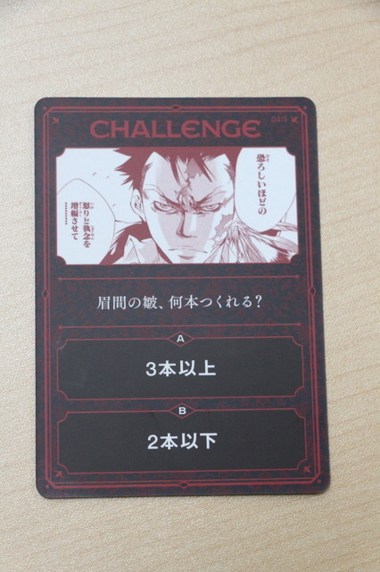 「家庭教師ヒットマンREBORN! THE 100 DILEMMAS -ザ ハンドレッド ジレンマ-」お題カード（チャレンジ）