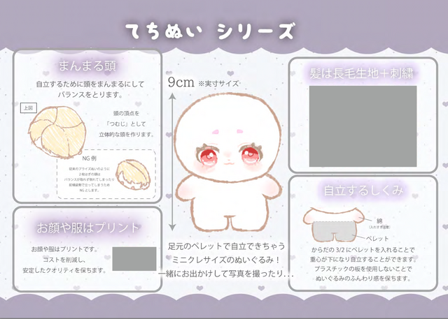 ”ぬい活”を愛する開発者の実体験から生まれた！タイトーの自立型ぬいぐるみ新ブランド「てちぬい」誕生秘話【インタビュー】