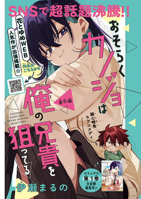 カラーつき「おそらくカノジョは俺の兄貴を狙ってる」（伊瀬まるの）