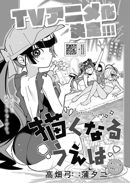 「描くなるうえは」（原作／高畑弓 作画／蒲夕二）