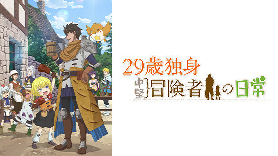 初心者も通も2026年冬アニメは異世界モノにハマる 異世界は現代人の癒し！その理由を徹底考察
