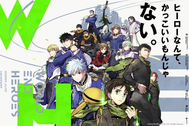 ワールドエンドヒーローズ（C） 2018 SQUARE ENIX CO., LTD. All Rights Reserved.