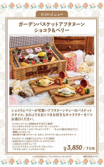 ガーデンバスケットアフタヌーン ショコラ&ベリー（画像は2名提供時のイメージ）
