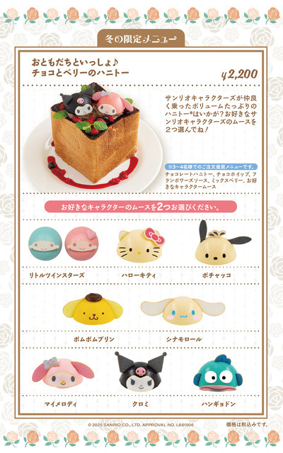 おともだちといっしょ♪チョコとベリーのハニトー