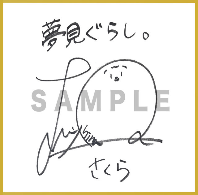 羊宮妃那 サイン色紙