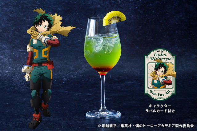 緑谷出久のキウイソーダ