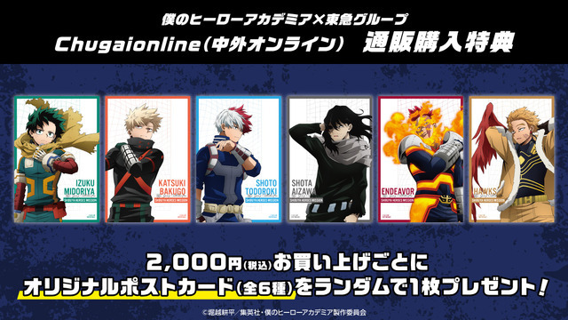 ＜Chugaionline　通販購入特典＞