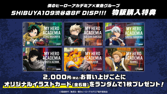 ＜SHIBUYA109渋谷店8階ポップアップスペース「DISP!!!」　物販購入特典＞