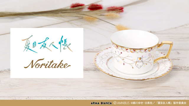 TVアニメ『夏目友人帳』ノリタケコラボ ニャンコ先生 カップ＆ソーサー