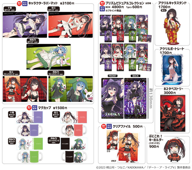 アニメ『デート・ア・ライブV』新作グッズ　きゃらON！がコミックマーケット107で先行販売